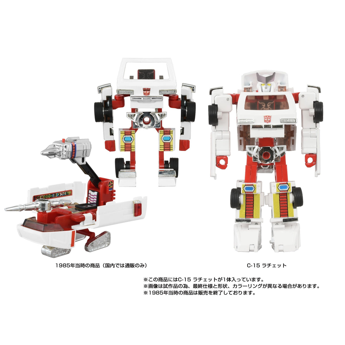 Autobot Ratchet G1 13.5cm Missing Link C-15